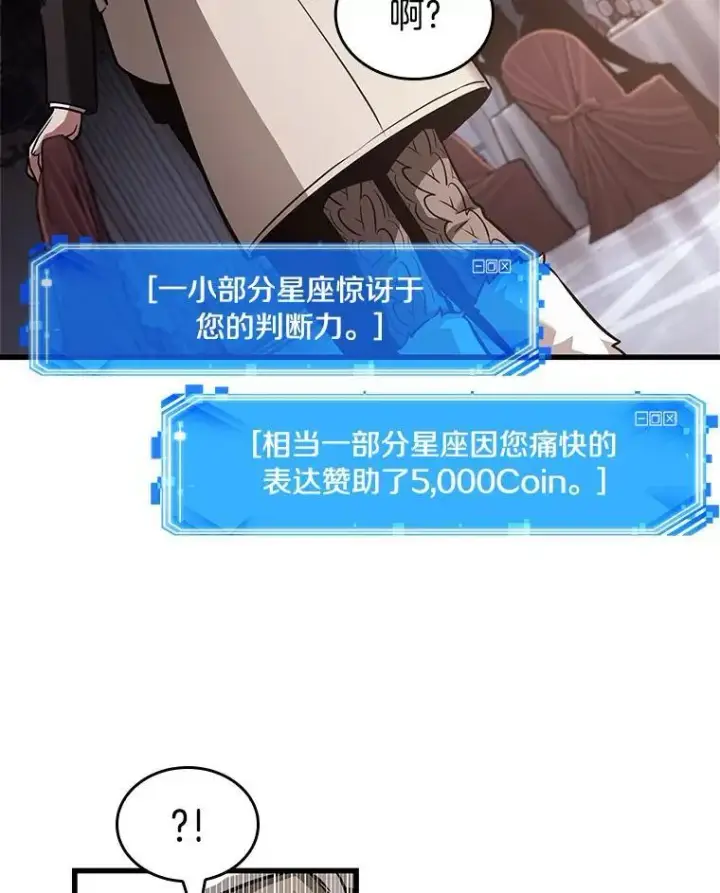 漫画《全知读者视角》168.星座宴会第43张图