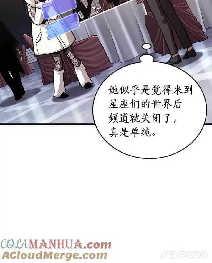 漫画《全知读者视角》168.星座宴会第45张图