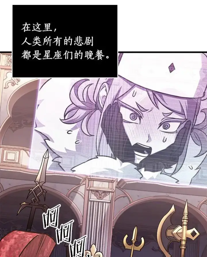 漫画《全知读者视角》168.星座宴会第46张图