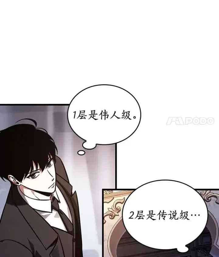 漫画《全知读者视角》168.星座宴会第48张图