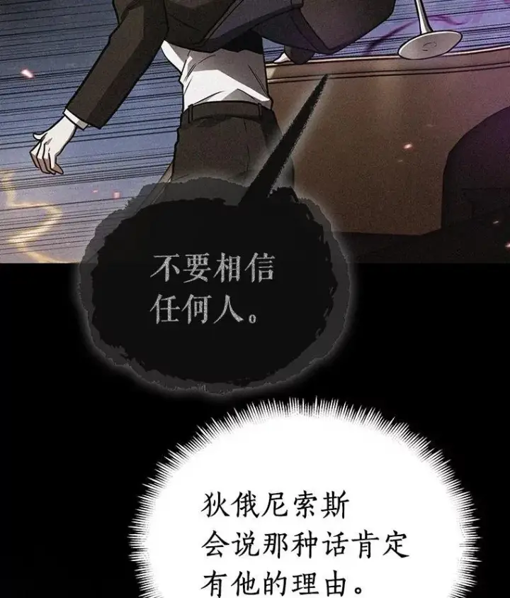 漫画《全知读者视角》168.星座宴会第51张图