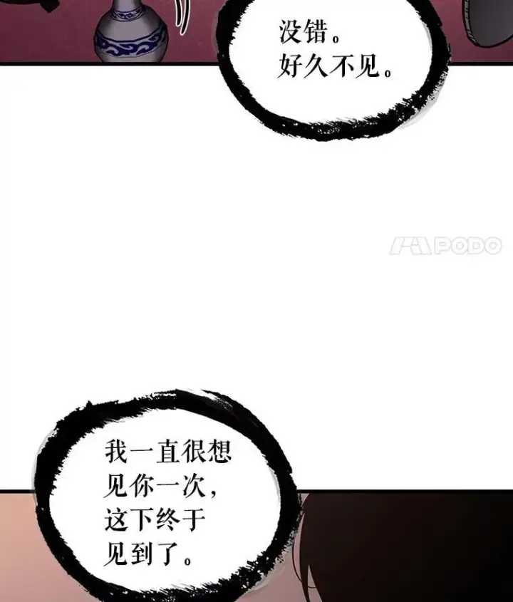 漫画《全知读者视角》168.星座宴会第59张图