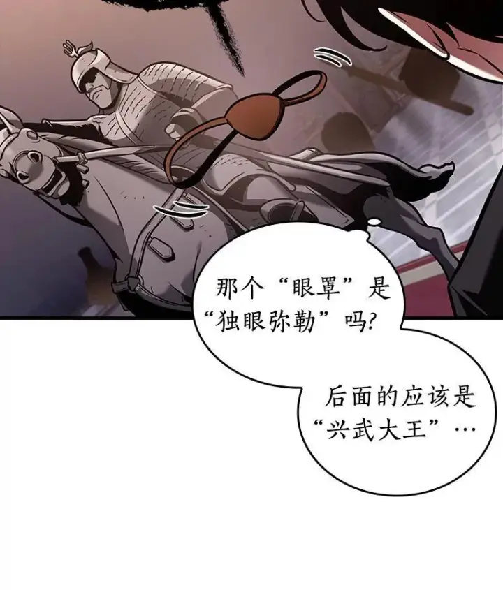 漫画《全知读者视角》168.星座宴会第60张图
