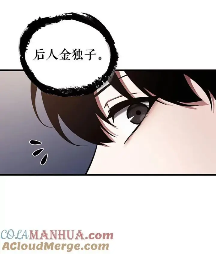 漫画《全知读者视角》168.星座宴会第61张图