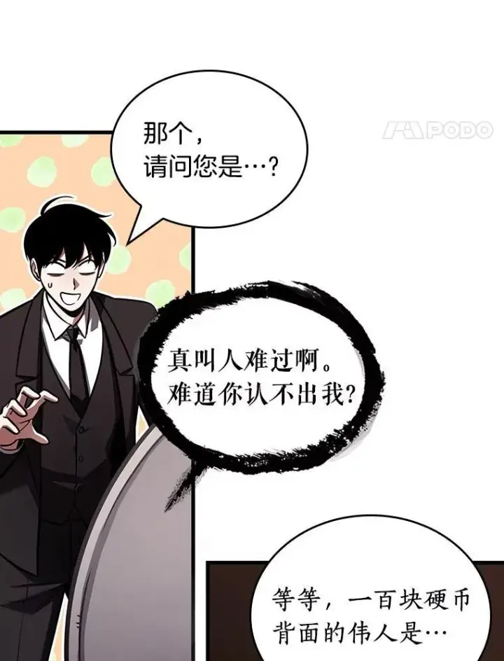 漫画《全知读者视角》168.星座宴会第66张图