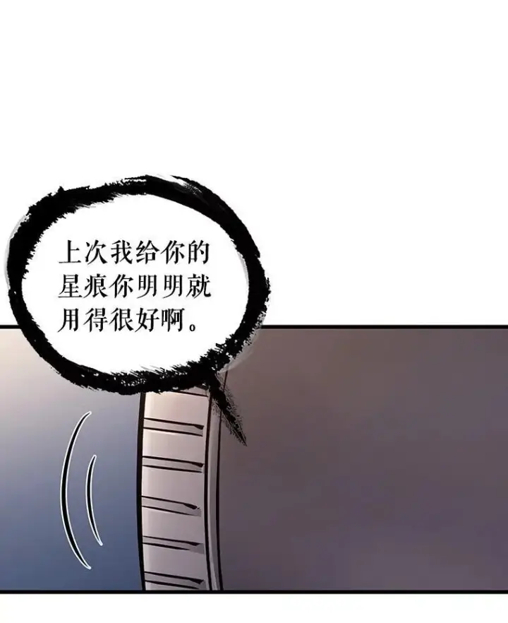 漫画《全知读者视角》168.星座宴会第68张图
