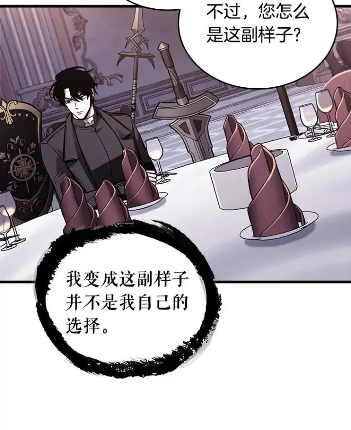 漫画《全知读者视角》168.星座宴会第74张图