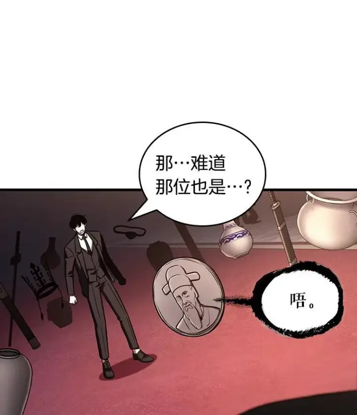 漫画《全知读者视角》168.星座宴会第75张图