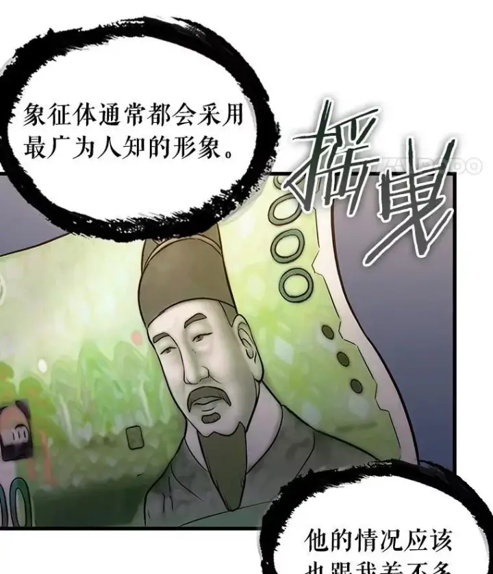 漫画《全知读者视角》168.星座宴会第80张图