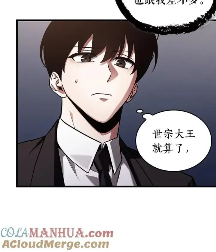 漫画《全知读者视角》168.星座宴会第81张图