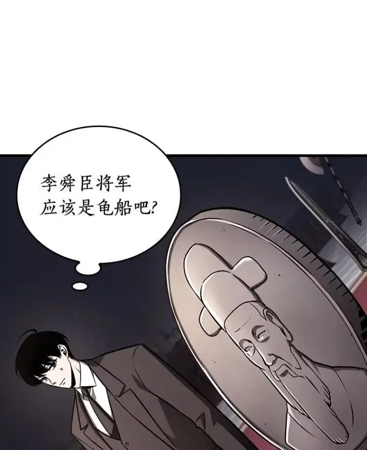 漫画《全知读者视角》168.星座宴会第82张图