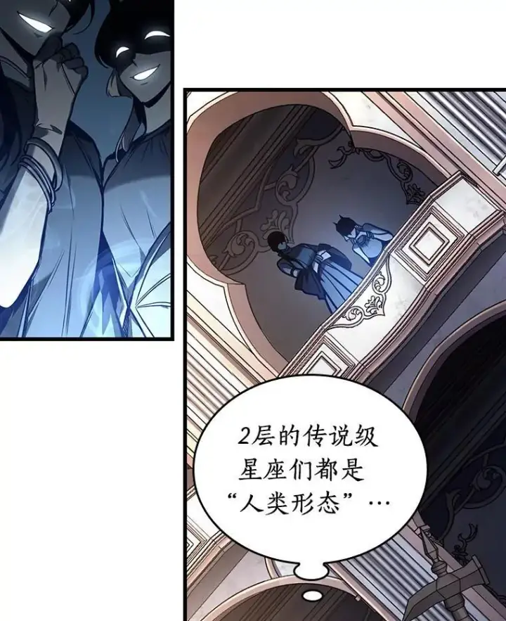 漫画《全知读者视角》168.星座宴会第84张图