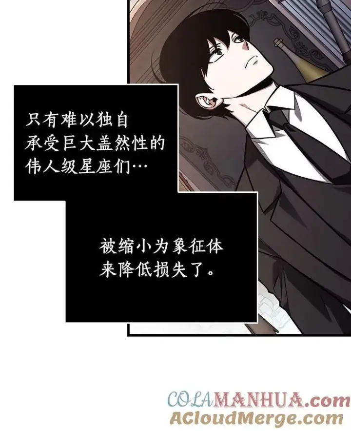 漫画《全知读者视角》168.星座宴会第85张图
