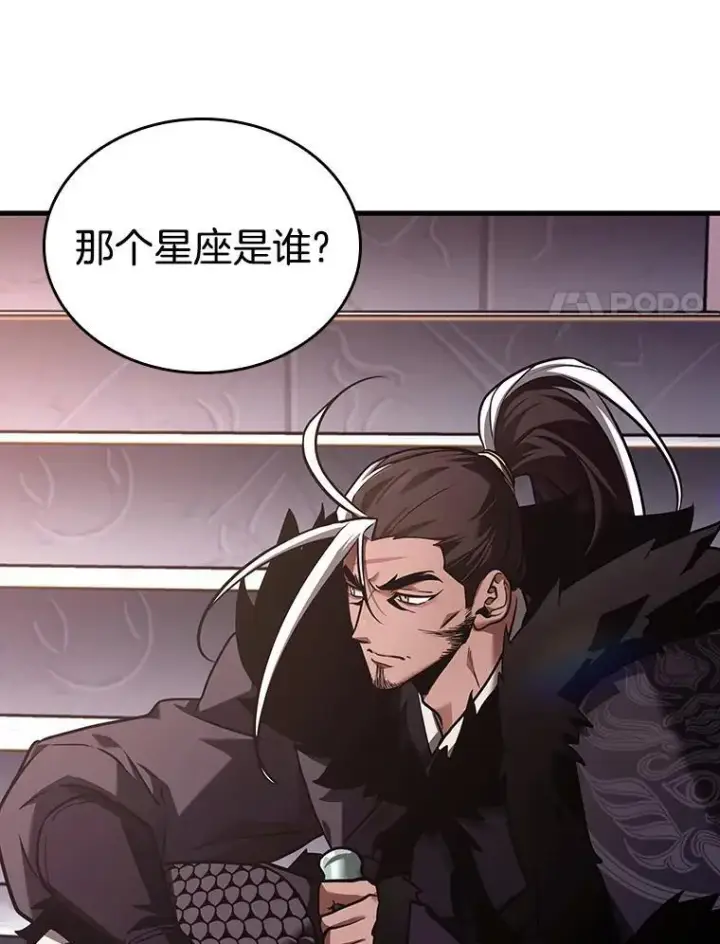 漫画《全知读者视角》168.星座宴会第87张图