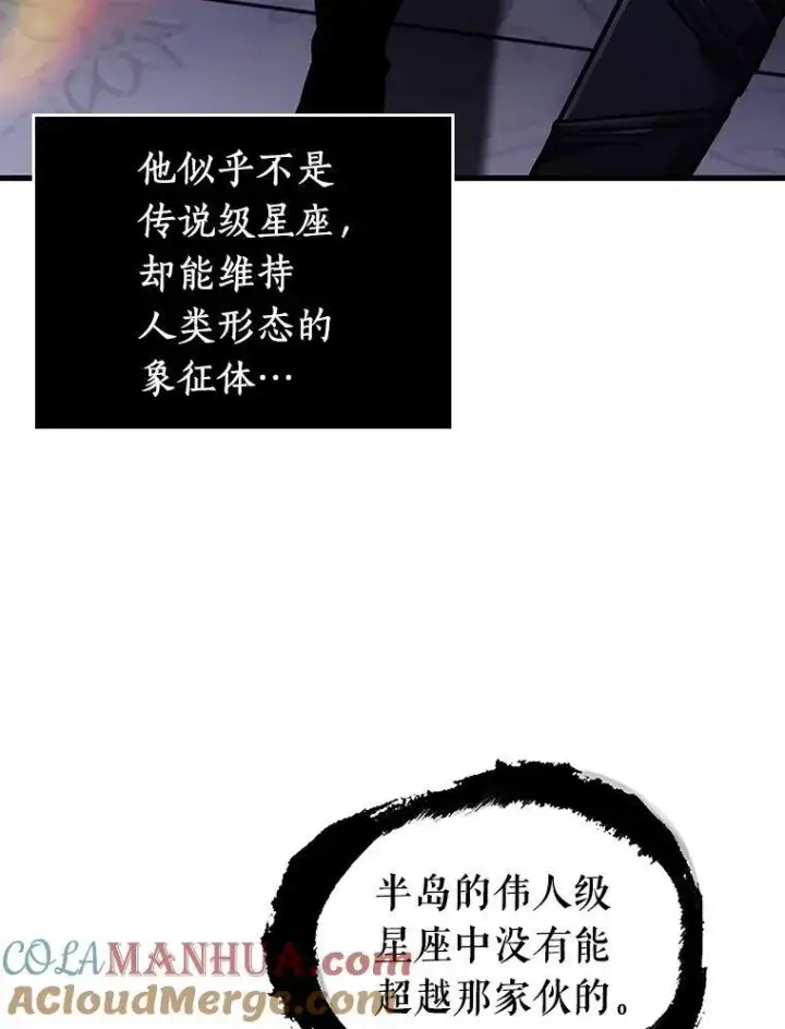 漫画《全知读者视角》168.星座宴会第89张图