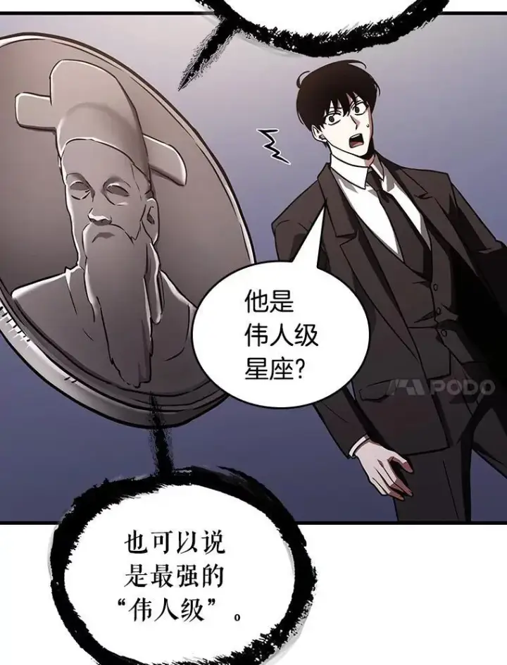 漫画《全知读者视角》168.星座宴会第90张图