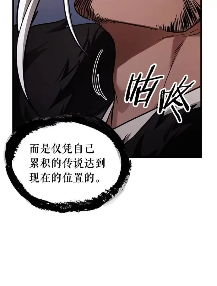 漫画《全知读者视角》168.星座宴会第92张图