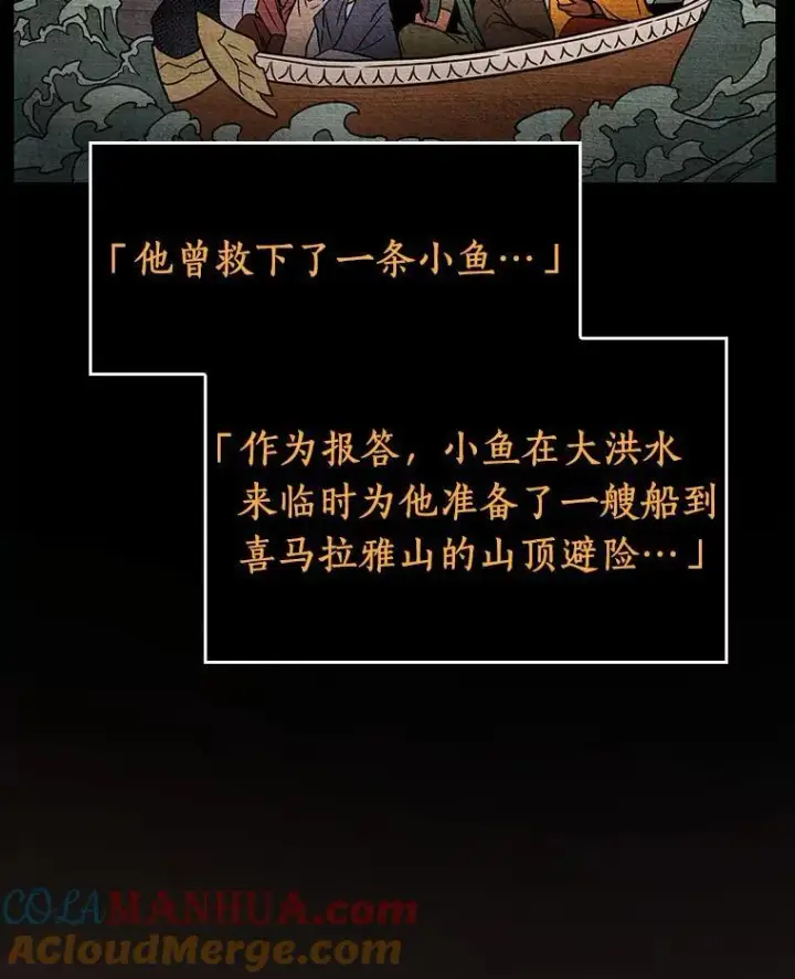 漫画《全知读者视角》169.星座宴会第101张图