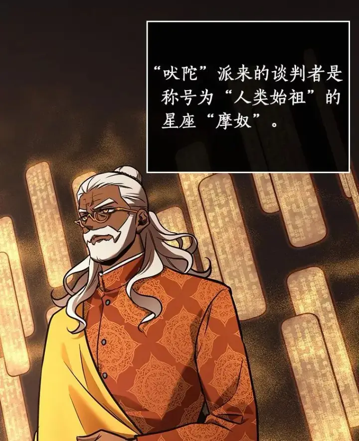 漫画《全知读者视角》169.星座宴会第102张图