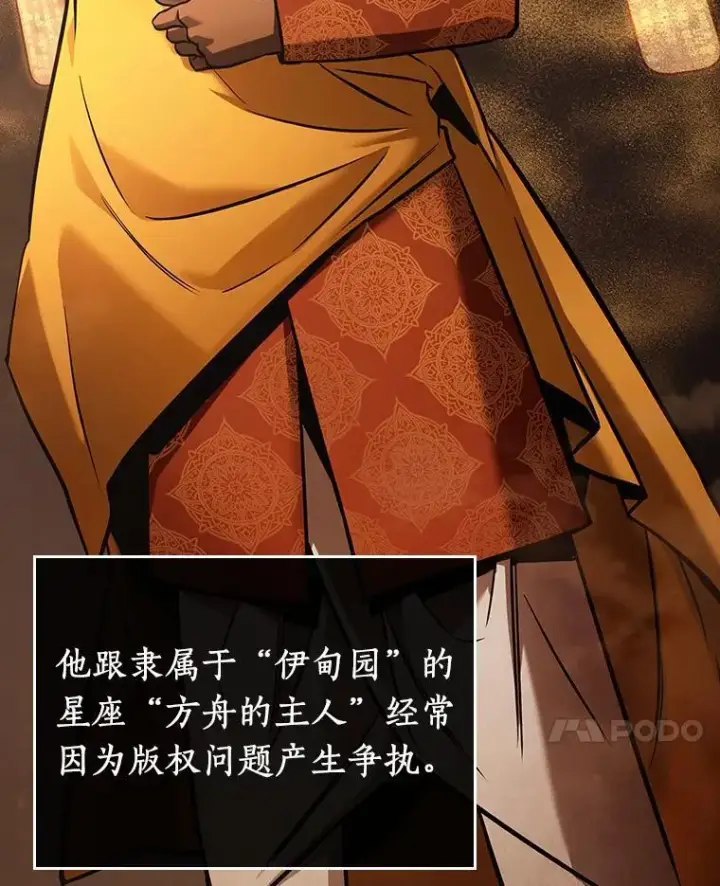 漫画《全知读者视角》169.星座宴会第103张图