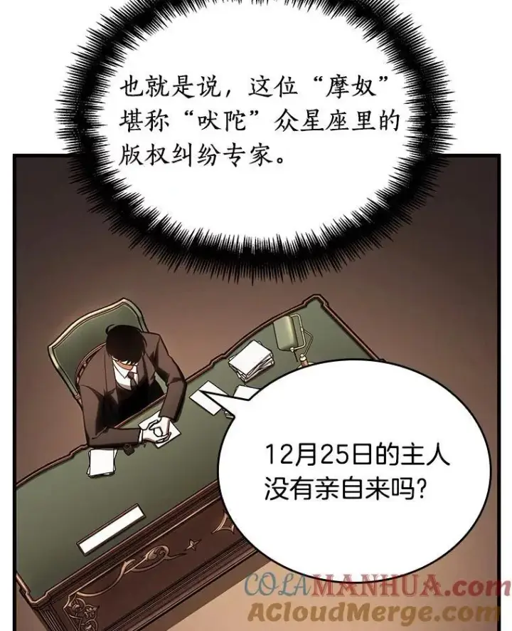 漫画《全知读者视角》169.星座宴会第105张图