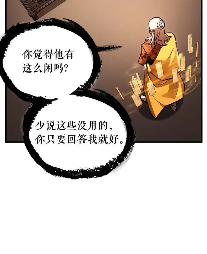 漫画《全知读者视角》169.星座宴会第106张图