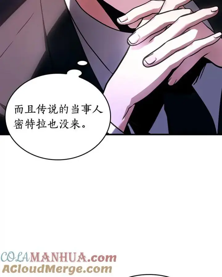 漫画《全知读者视角》169.星座宴会第109张图