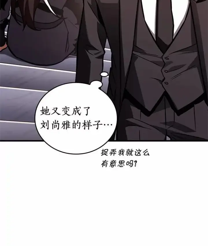 漫画《全知读者视角》169.星座宴会第11张图