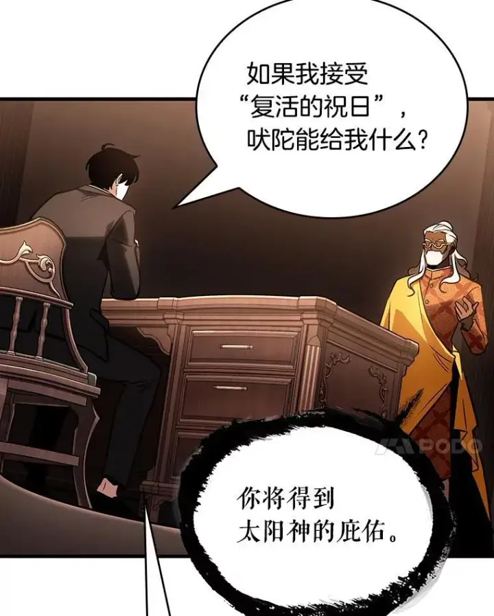漫画《全知读者视角》169.星座宴会第110张图