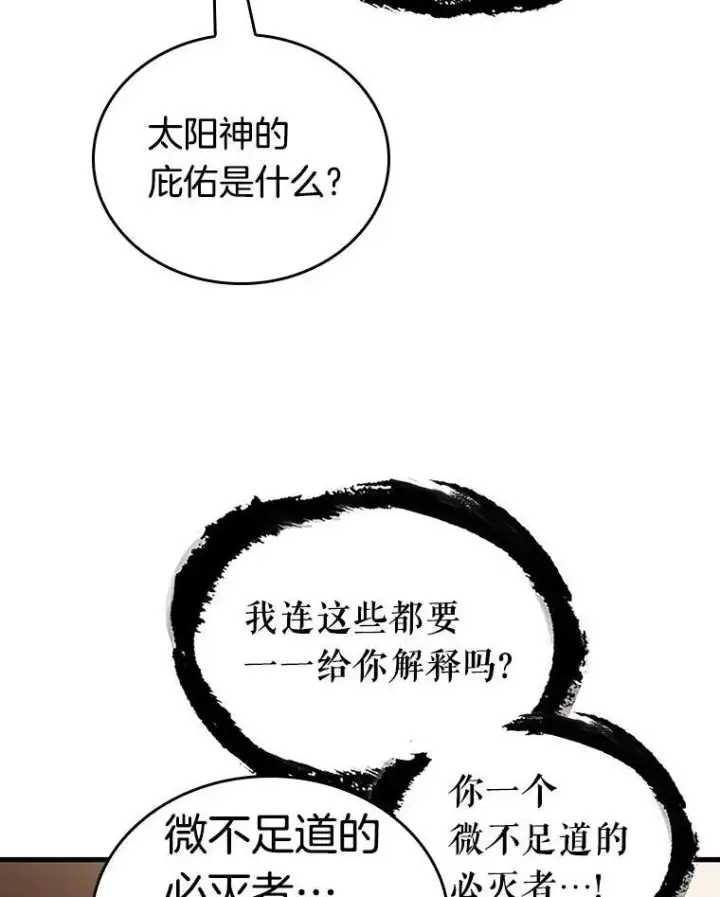 漫画《全知读者视角》169.星座宴会第111张图