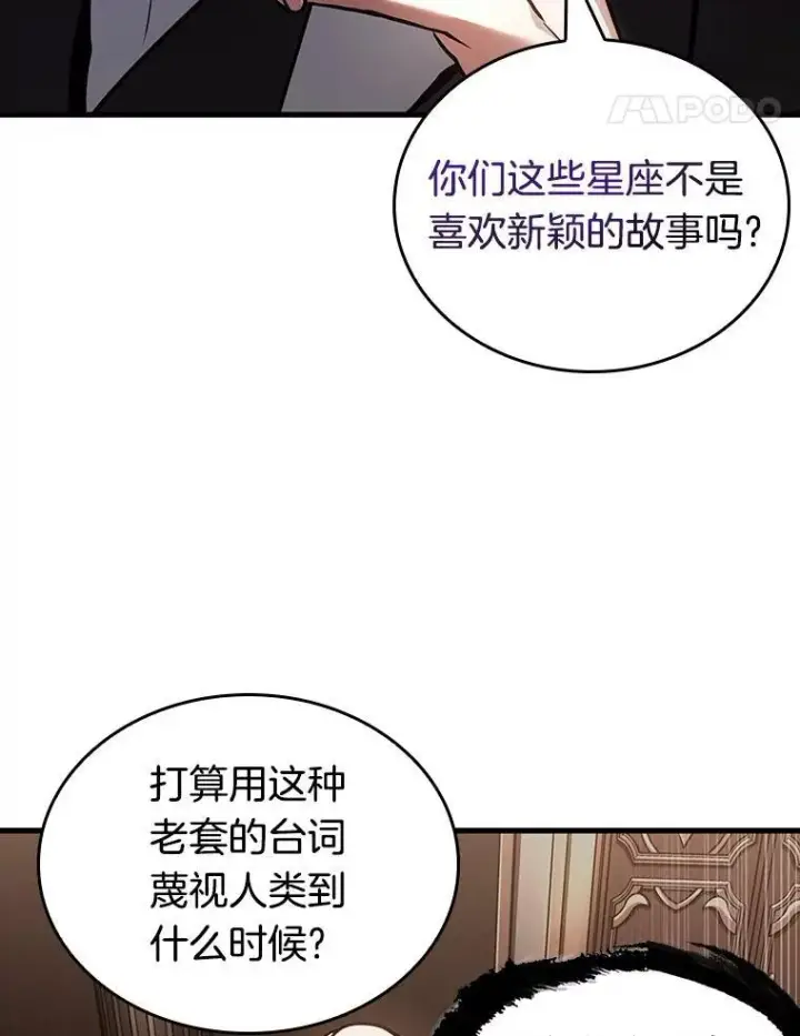 漫画《全知读者视角》169.星座宴会第114张图