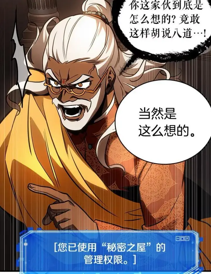 漫画《全知读者视角》169.星座宴会第115张图