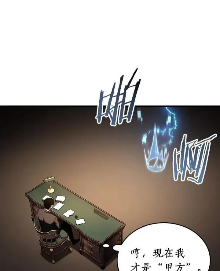 漫画《全知读者视角》169.星座宴会第119张图