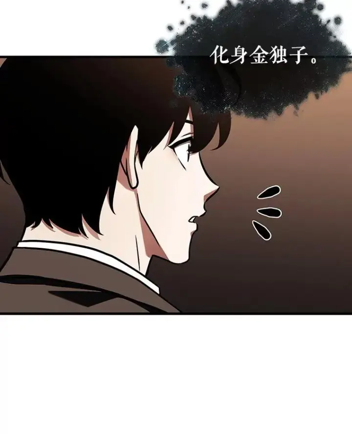 漫画《全知读者视角》169.星座宴会第123张图