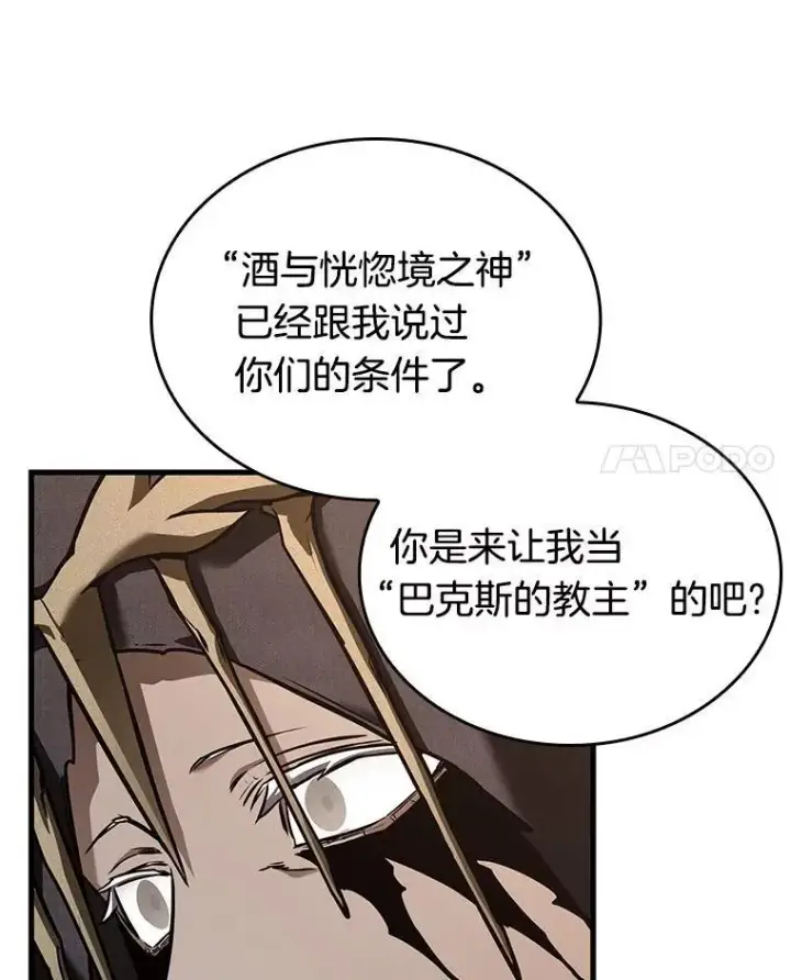 漫画《全知读者视角》169.星座宴会第131张图