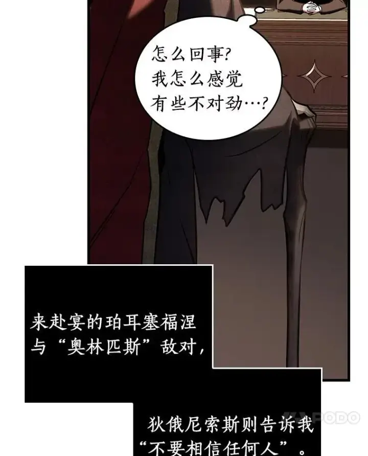 漫画《全知读者视角》169.星座宴会第134张图
