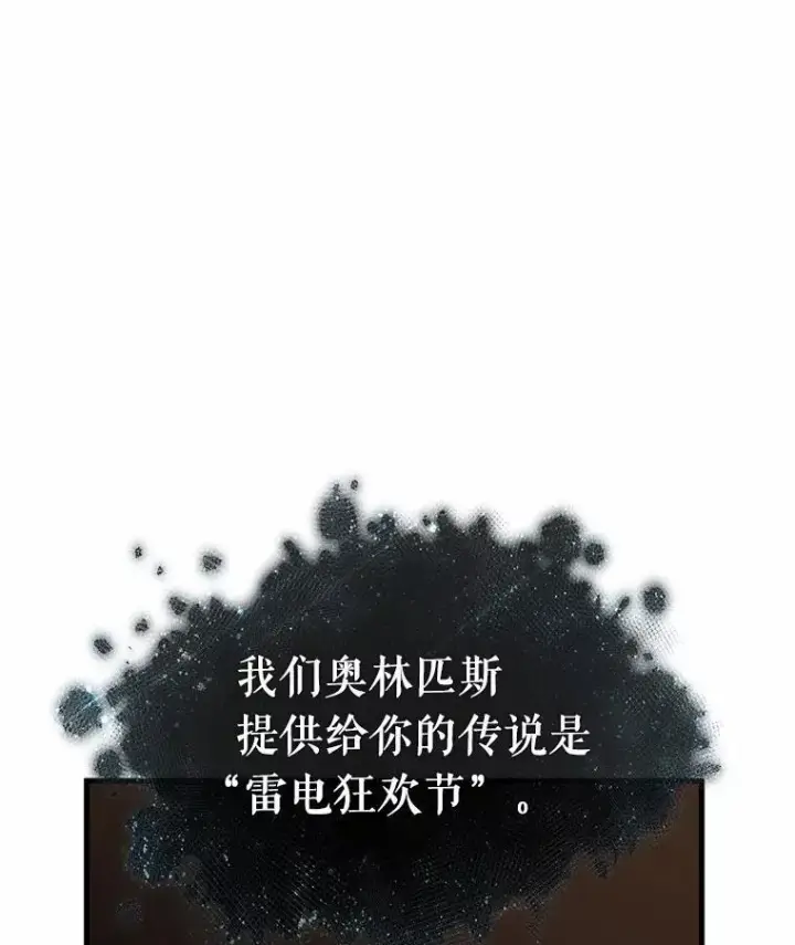 漫画《全知读者视角》169.星座宴会第139张图