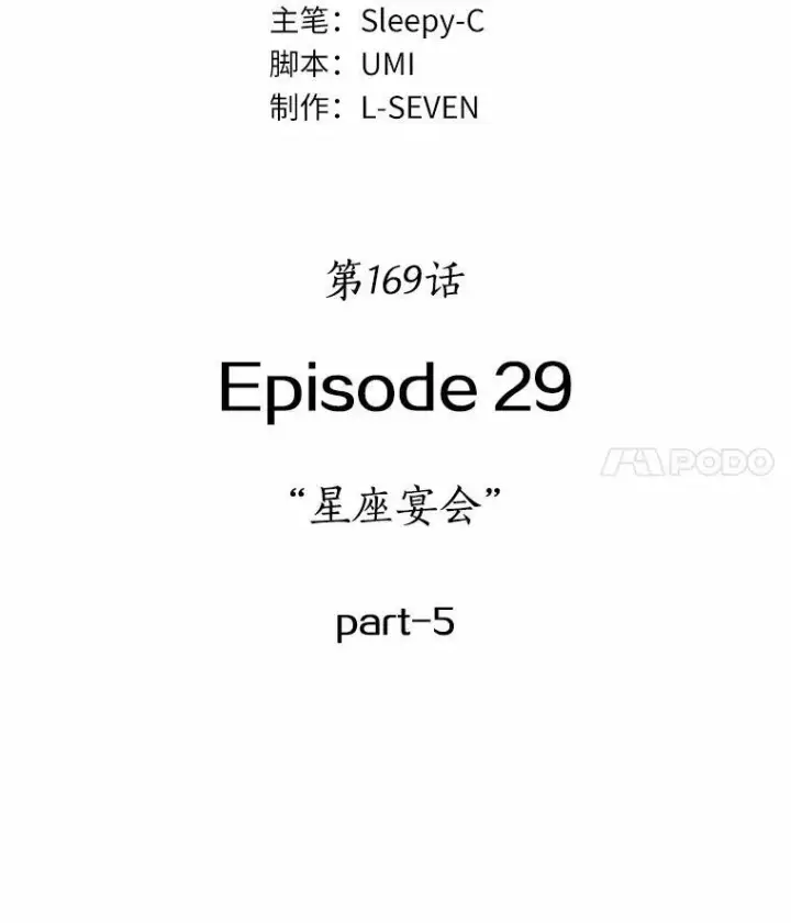 漫画《全知读者视角》169.星座宴会第14张图