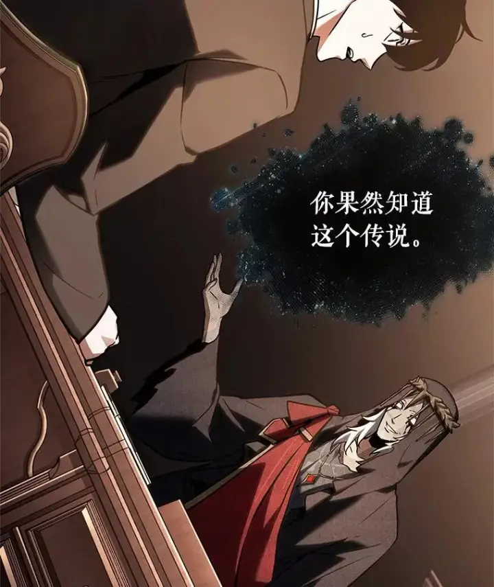 漫画《全知读者视角》169.星座宴会第142张图