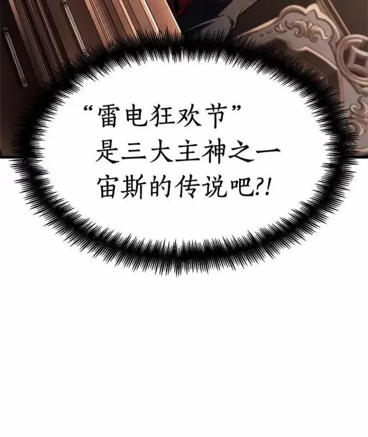 漫画《全知读者视角》169.星座宴会第143张图