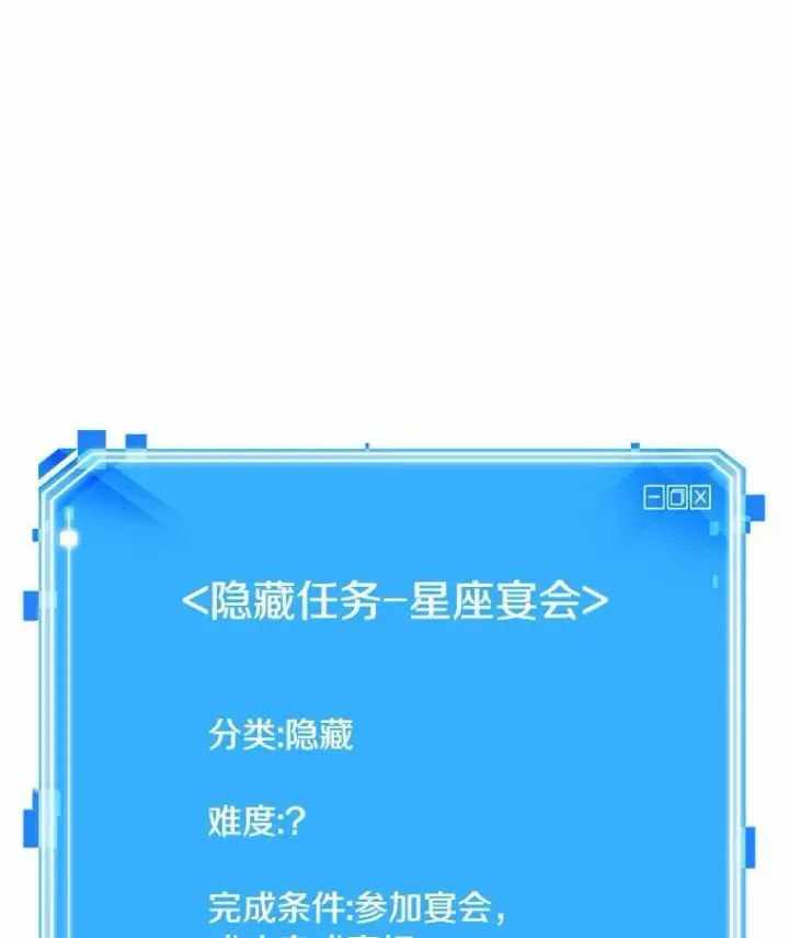 漫画《全知读者视角》169.星座宴会第144张图