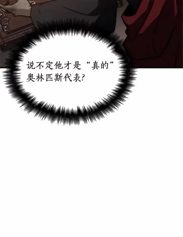 漫画《全知读者视角》169.星座宴会第148张图