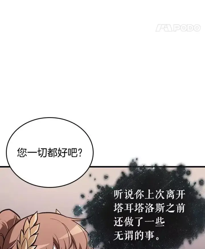 漫画《全知读者视角》169.星座宴会第18张图