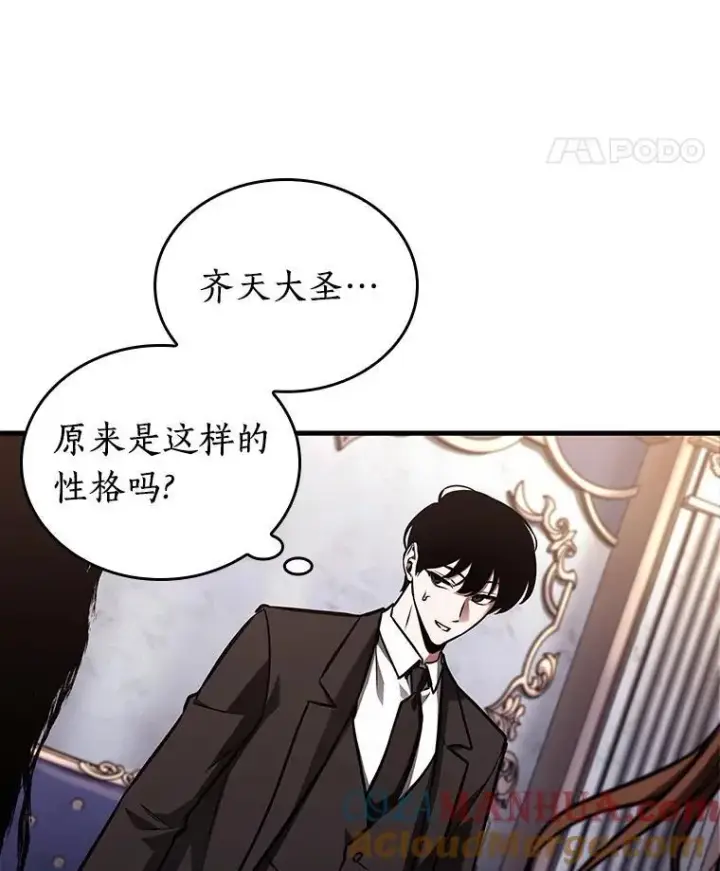 漫画《全知读者视角》169.星座宴会第25张图