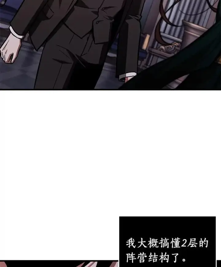 漫画《全知读者视角》169.星座宴会第26张图