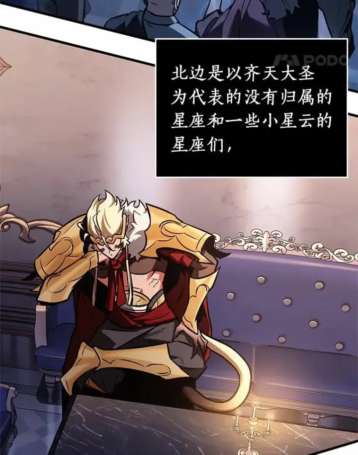 漫画《全知读者视角》169.星座宴会第32张图