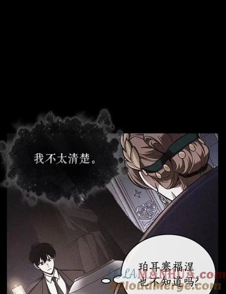 漫画《全知读者视角》169.星座宴会第57张图