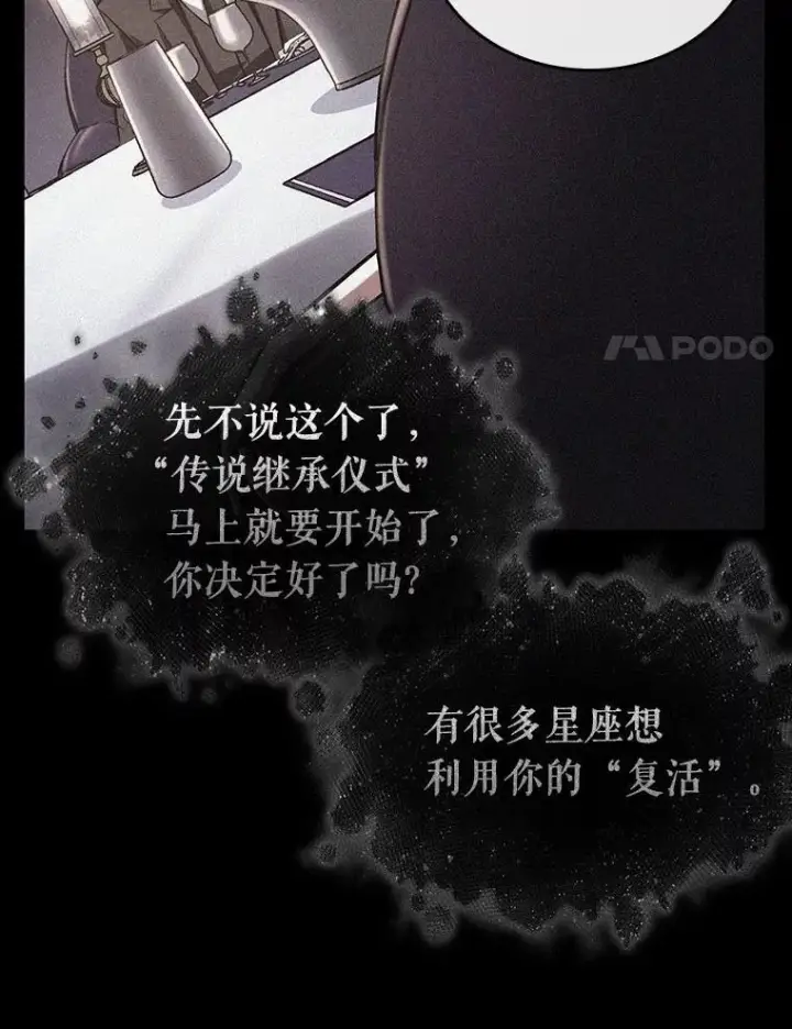 漫画《全知读者视角》169.星座宴会第58张图