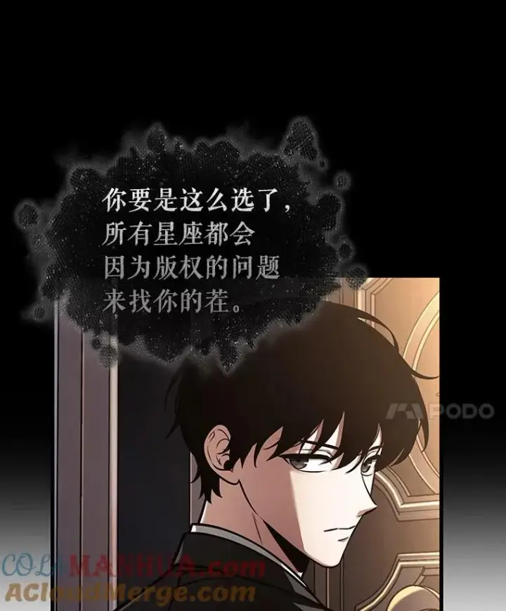 漫画《全知读者视角》169.星座宴会第61张图