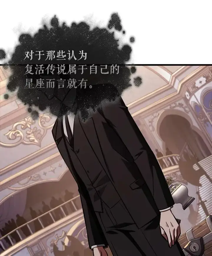 漫画《全知读者视角》169.星座宴会第63张图